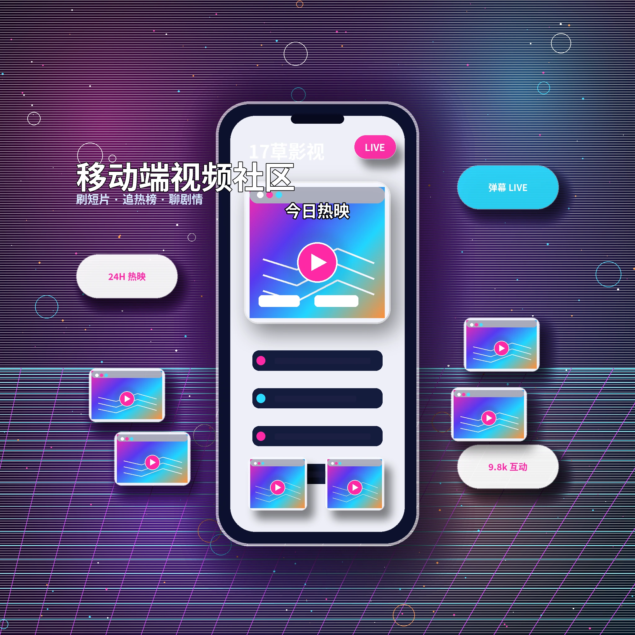 17c影视传媒视频社区APP服务展示